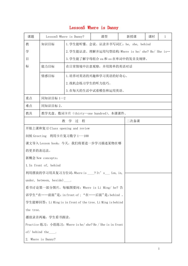 四年级英语下册Unit1HelloAgainLesson5WhereIsDanny教案冀教版三起