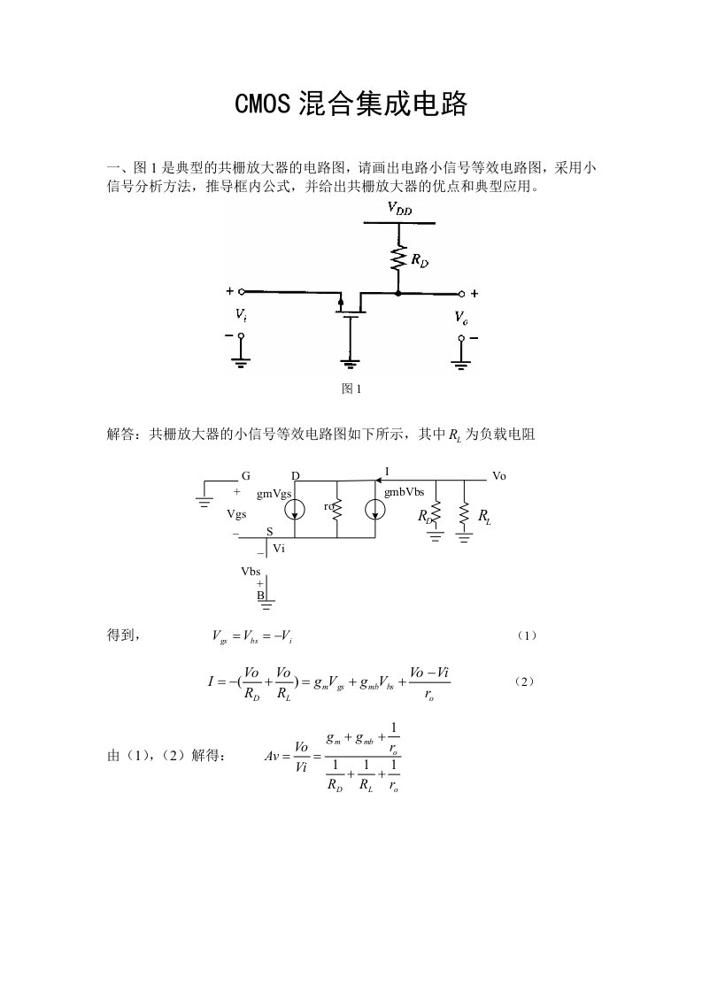 CMOS混合信号电路设计答案