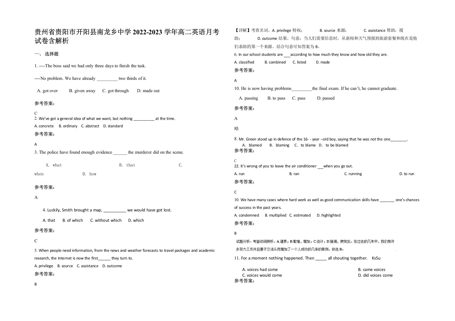 贵州省贵阳市开阳县南龙乡中学2022-2023学年高二英语月考试卷含解析