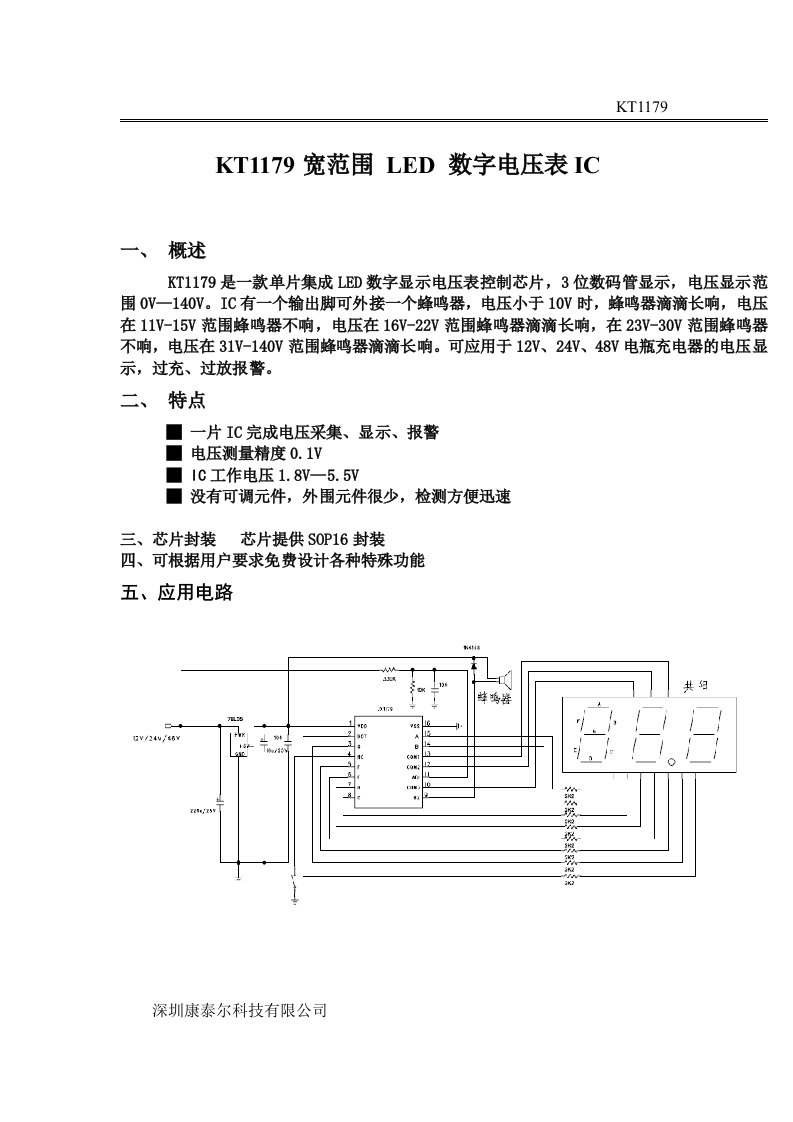 KT1179宽范围LED数字电压表IC