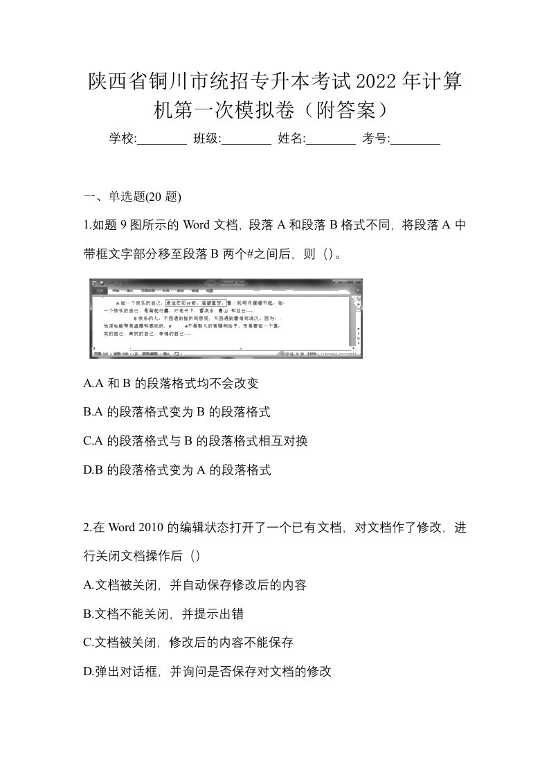 陕西省铜川市统招专升本考试2022年计算机第一次模拟卷附答案