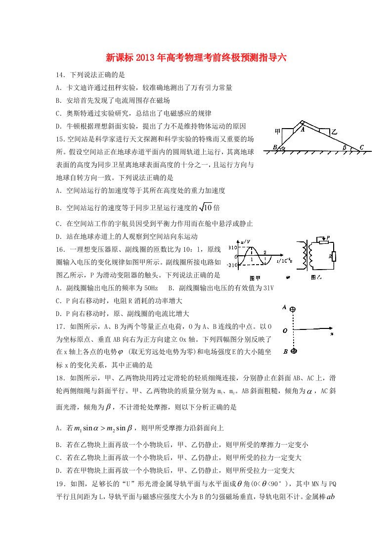 （新课标）2013年高考物理