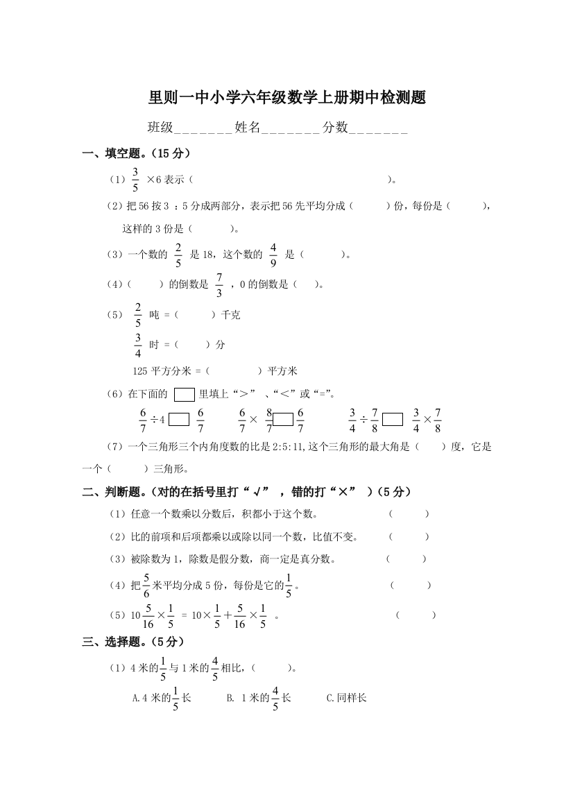 青岛版六年级上册数学期中试题A4