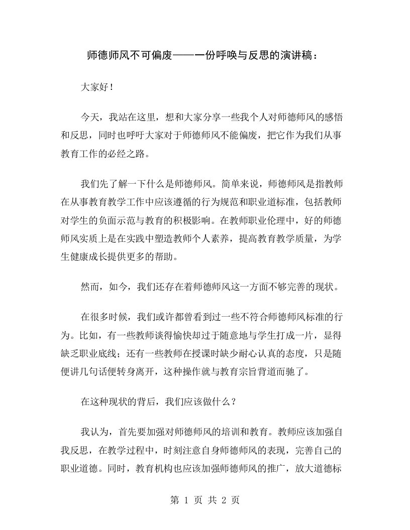 师德师风不可偏废——一份呼唤与反思的演讲稿