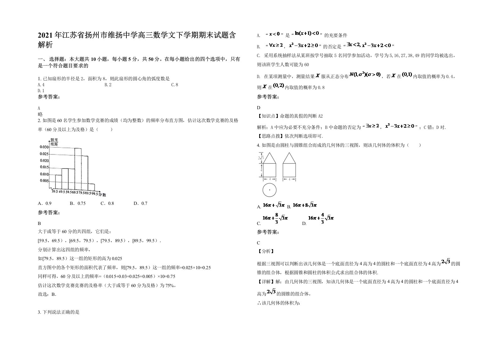 2021年江苏省扬州市维扬中学高三数学文下学期期末试题含解析