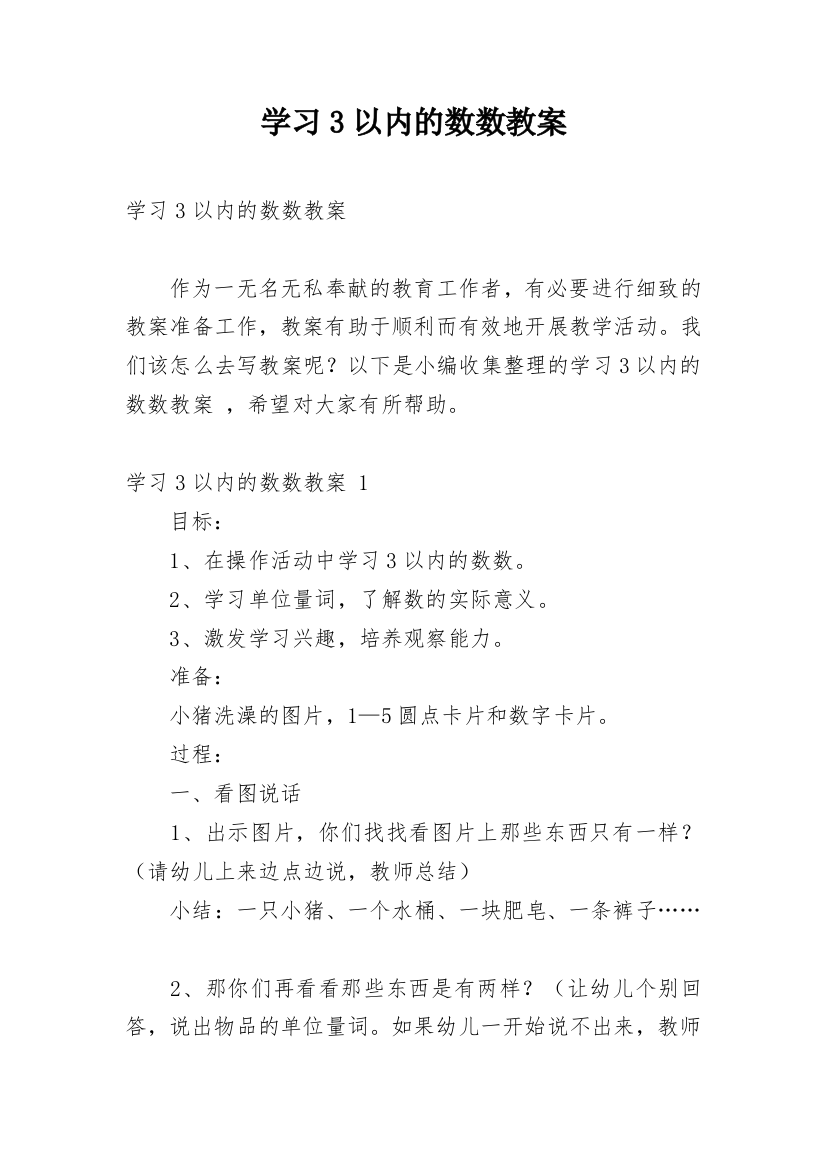 学习3以内的数数教案