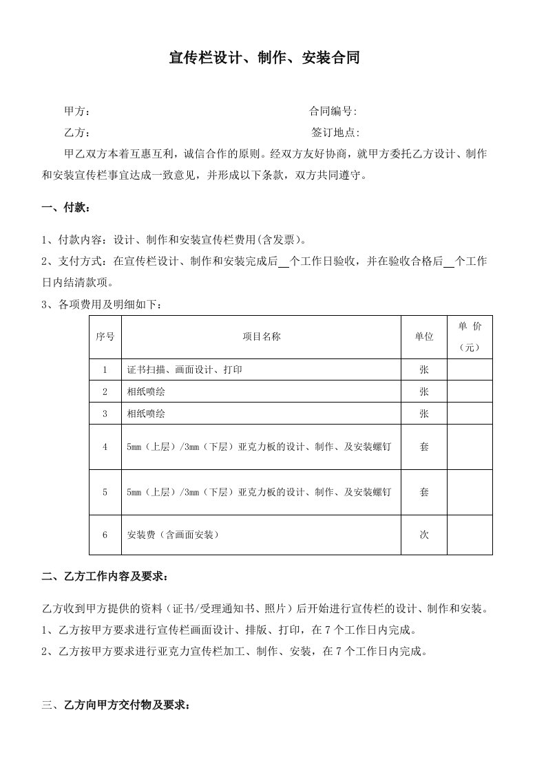 宣传栏设计制作安装合同