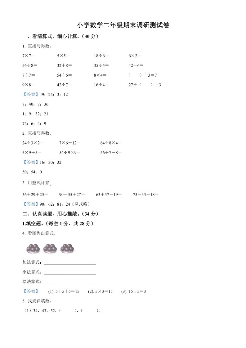 精品解析：2020-2021学年江苏省南京市江宁区苏教版二年级上册期末调研测试数学试卷（解析版）