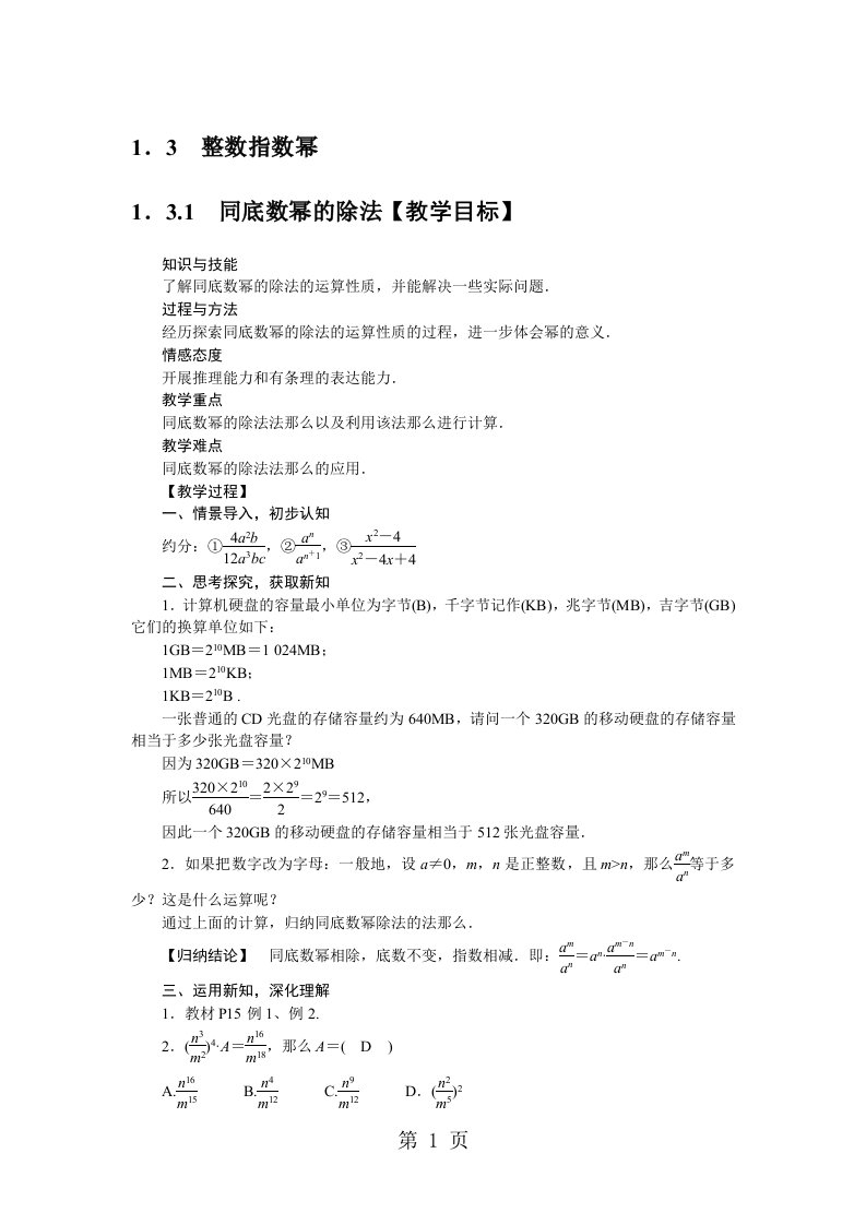 2023年秋湘教版数学（广西专版）八年级上册教案：1．3　整数指数幂