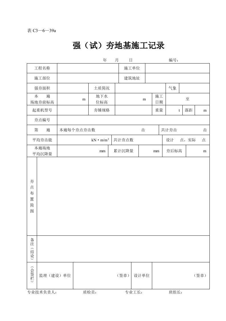 建筑资料-表C3—6—39a