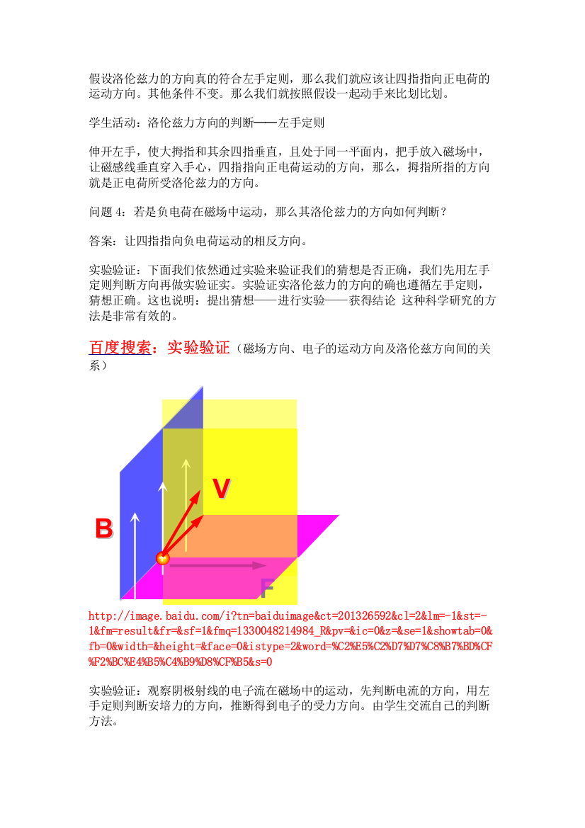 运动电荷在磁场中受到的力教学设计（3）