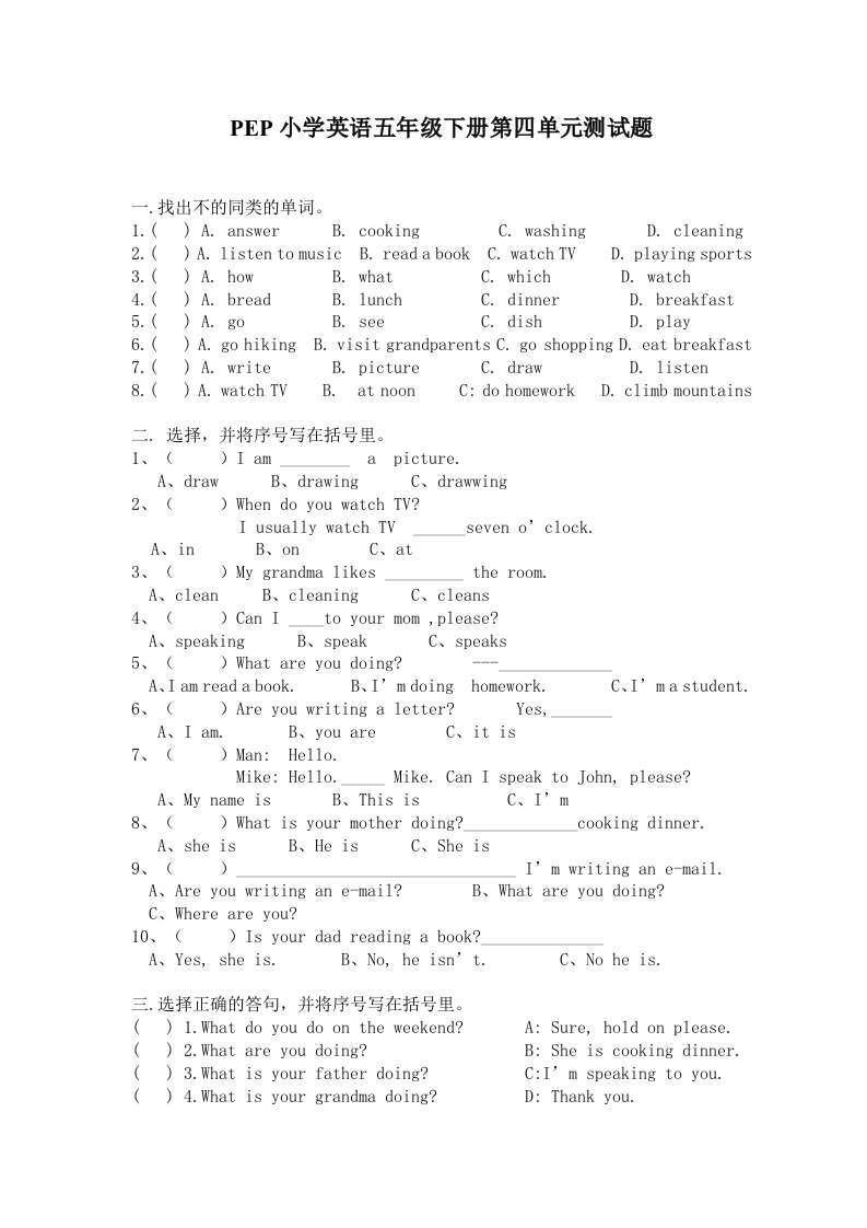 新人教PEP版五年级英语下册测试题