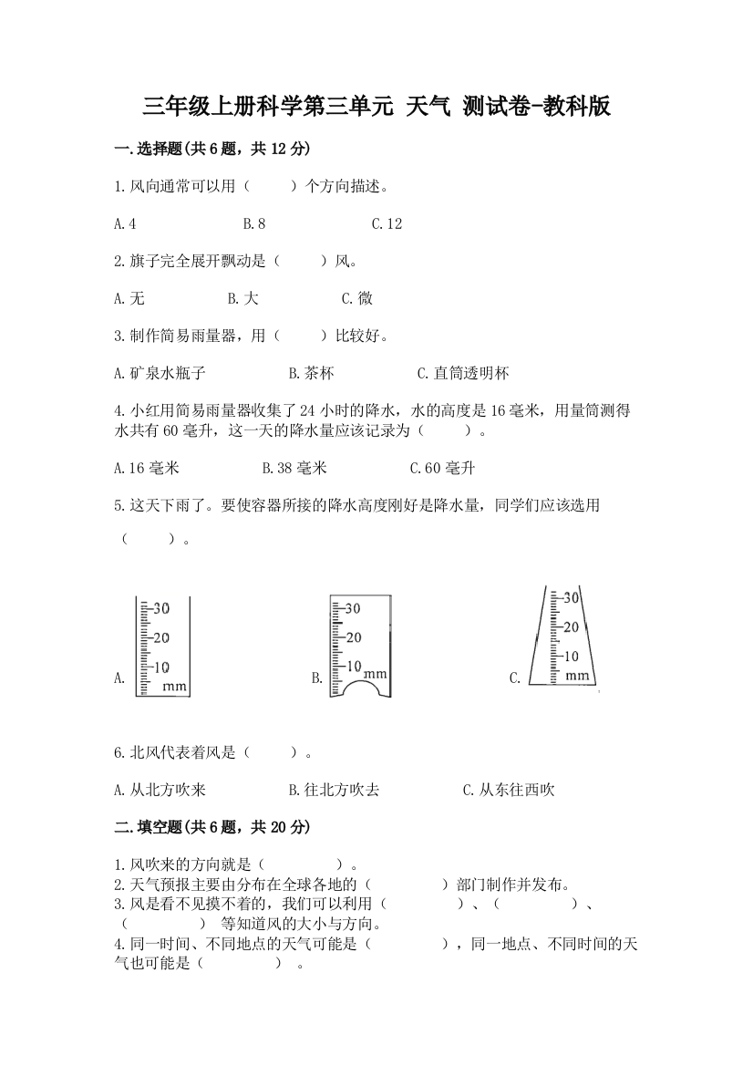 三年级上册科学第三单元