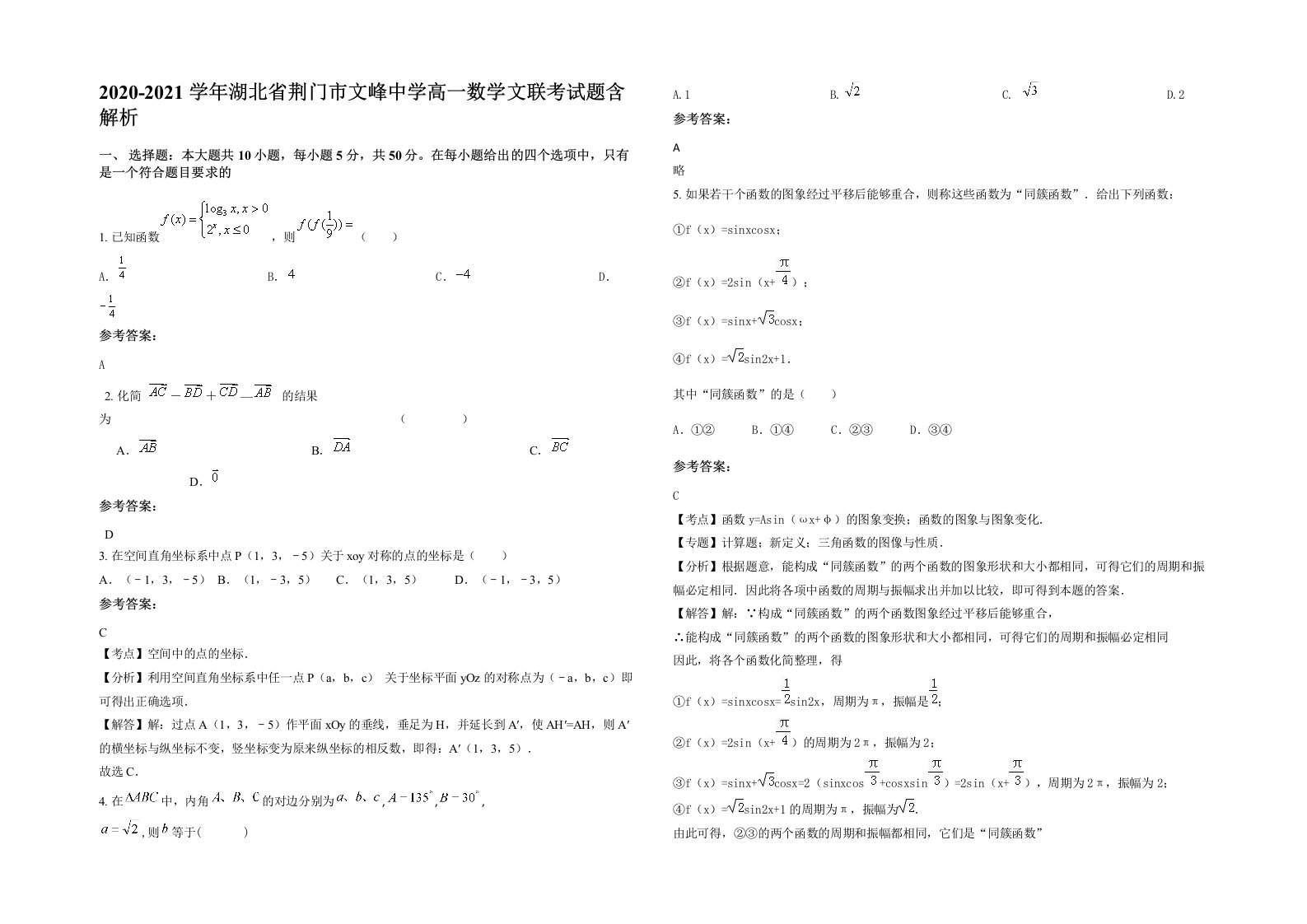 2020-2021学年湖北省荆门市文峰中学高一数学文联考试题含解析