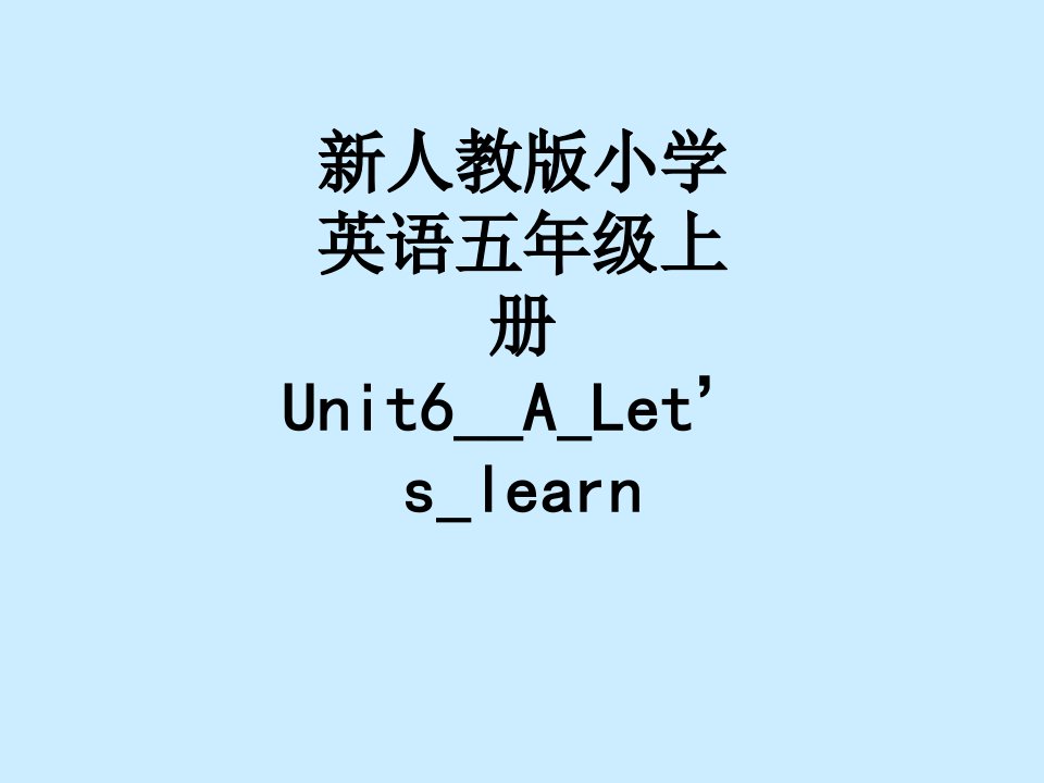 新人教版小学英语五年级上册UnitALetslearn讲义