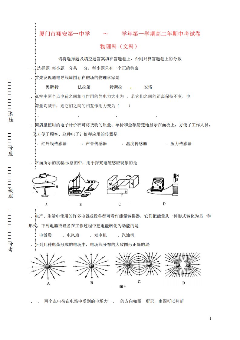 高二物理上学期期中试题文13