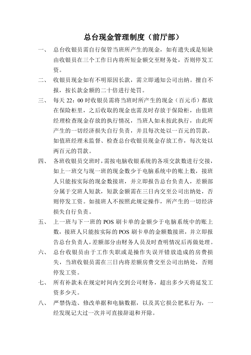 总台现金管理制度修改