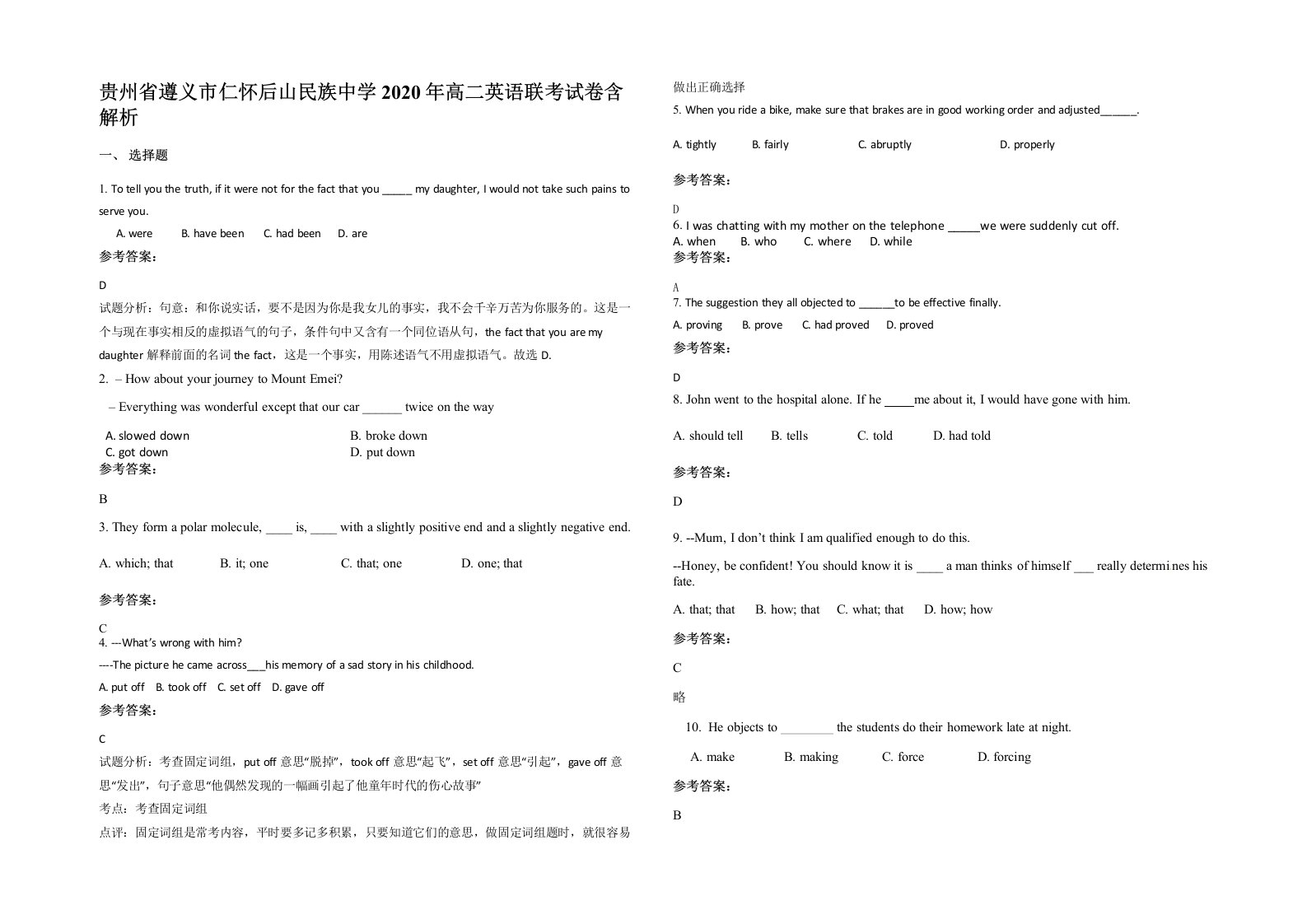 贵州省遵义市仁怀后山民族中学2020年高二英语联考试卷含解析