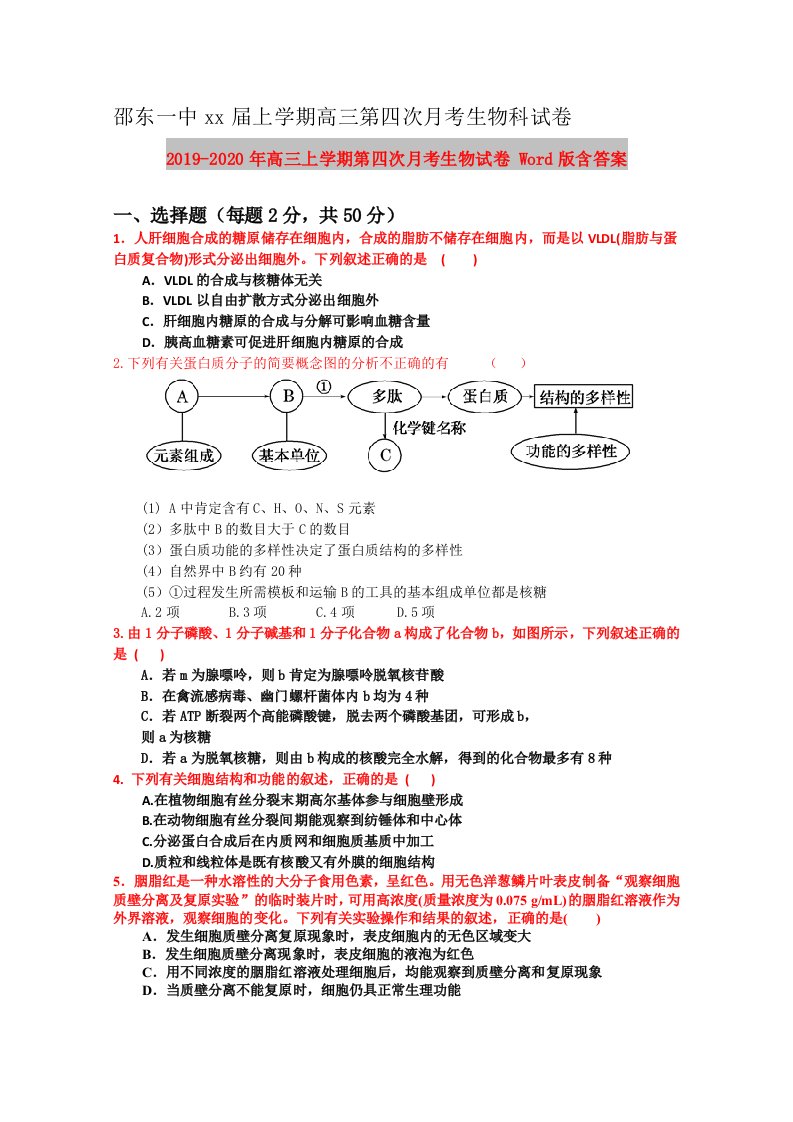 2019-2020年高三上学期第四次月考生物试卷