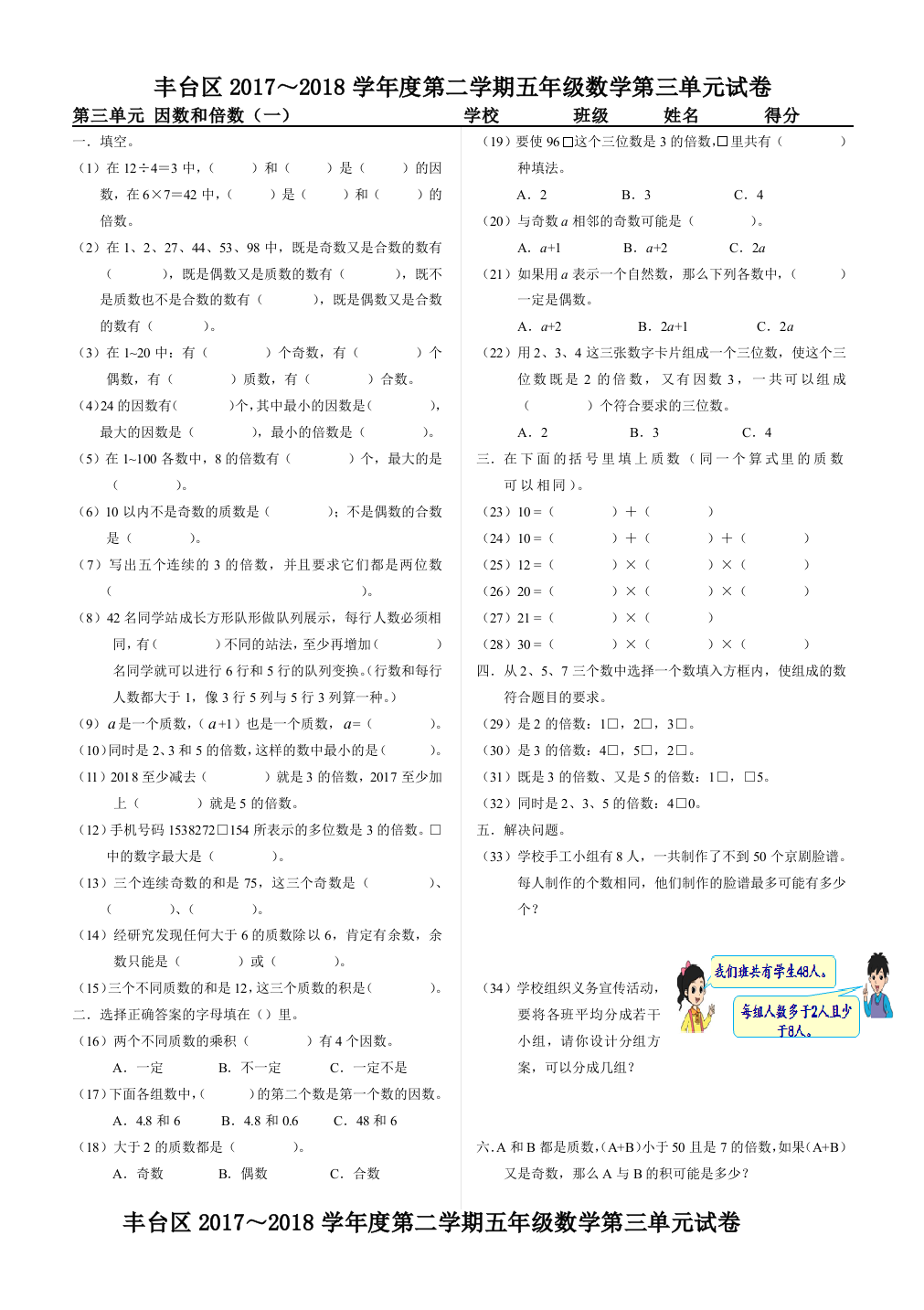 北京课改版最新五年级下数学单元测试3因数和倍数