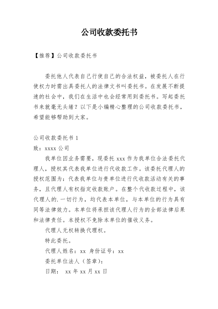 公司收款委托书_17