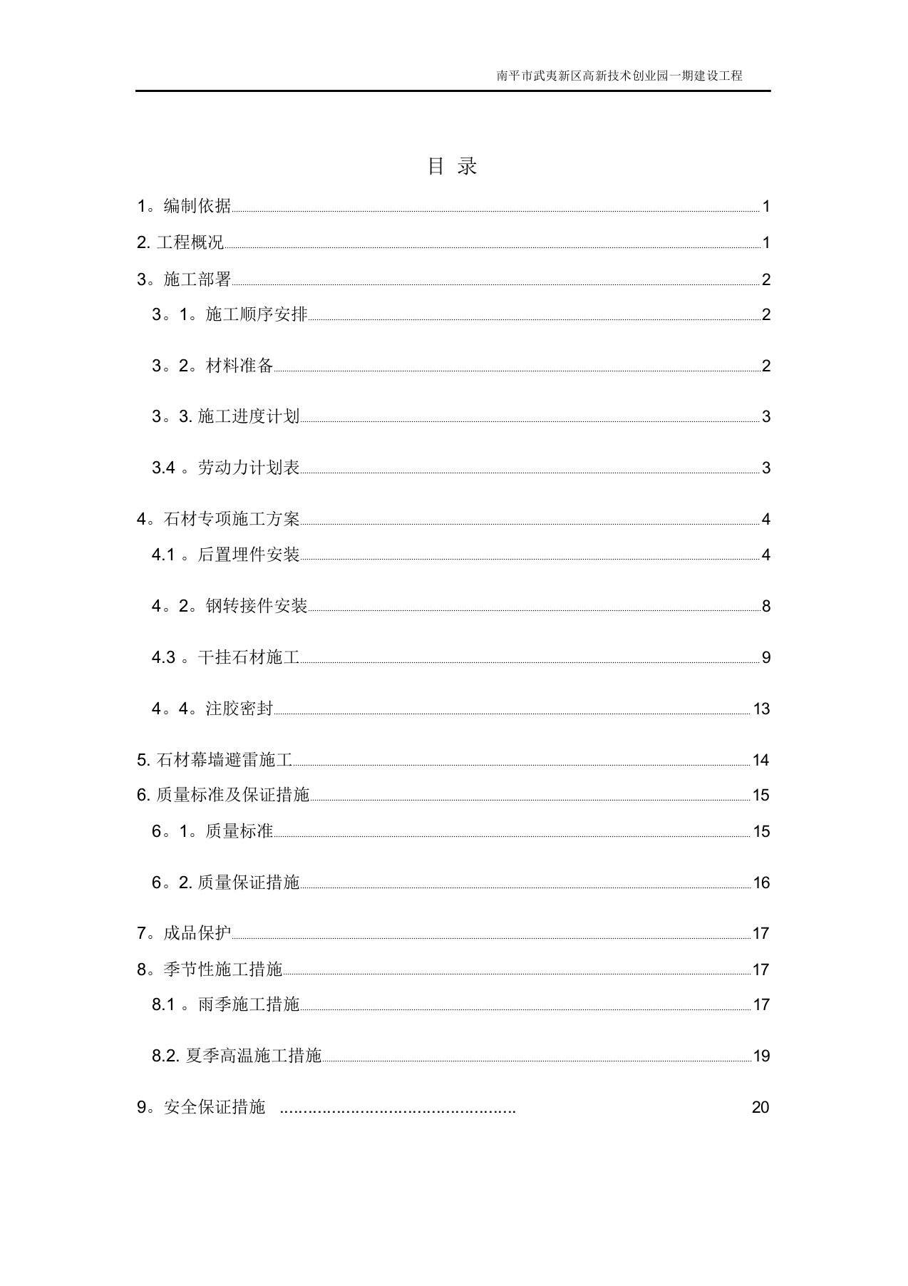 外墙干挂石材施工方案