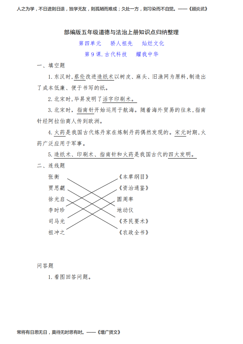 最新部编版五年级道德与法治上册9《古代科技