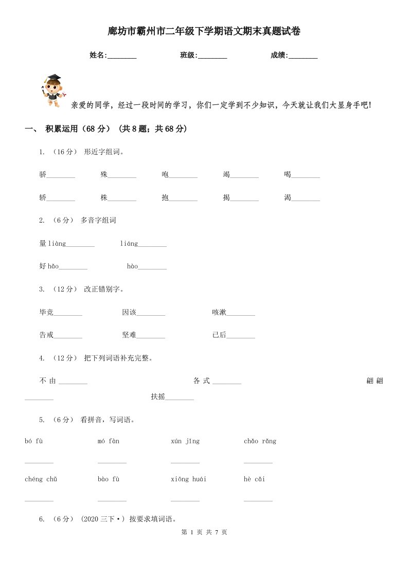 廊坊市霸州市二年级下学期语文期末真题试卷