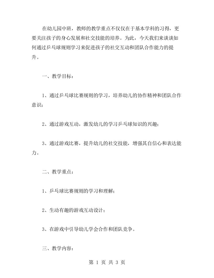 学习乒乓球规则的互动教学——幼儿园中班社交教案（二）