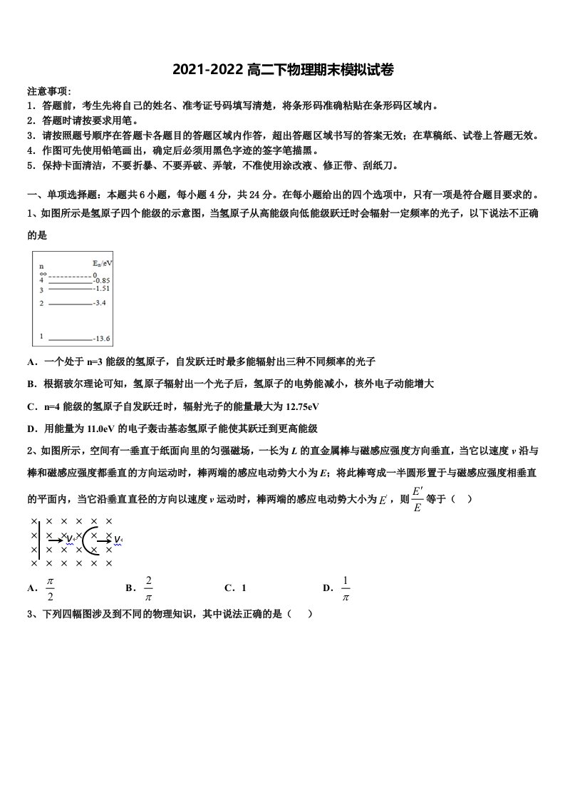 2021-2022学年上海市嘉定、长宁区物理高二下期末调研模拟试题含解析