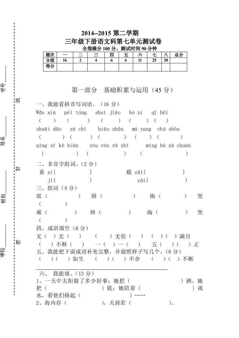 三年级下册语文测试卷及答案