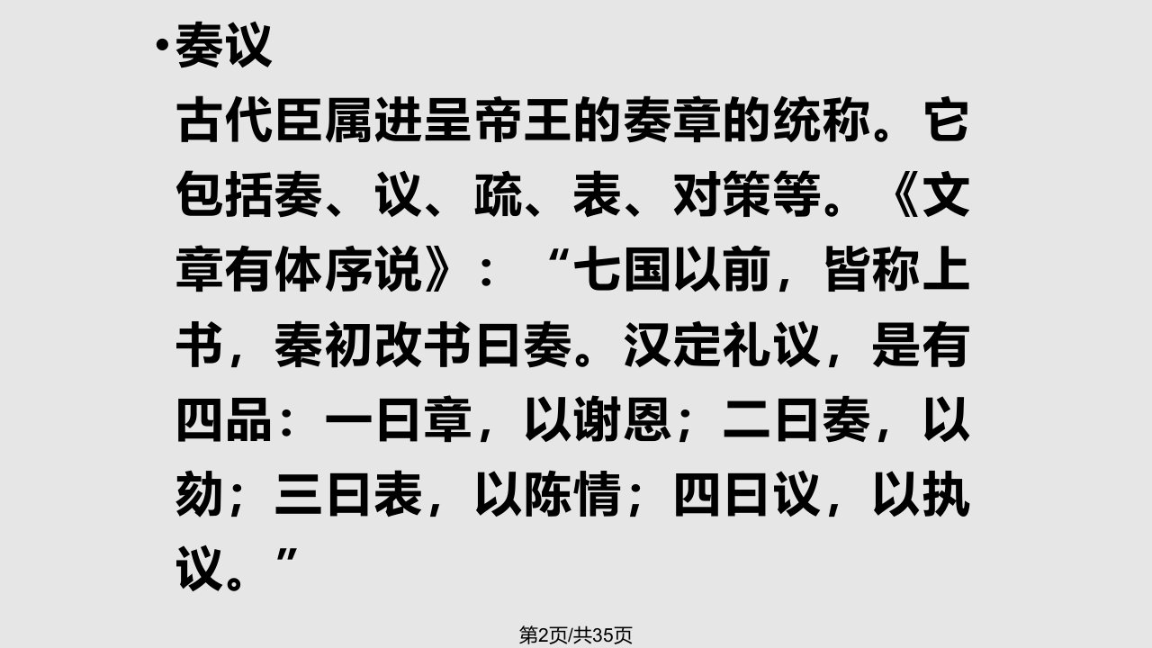 陈情表公开课详细