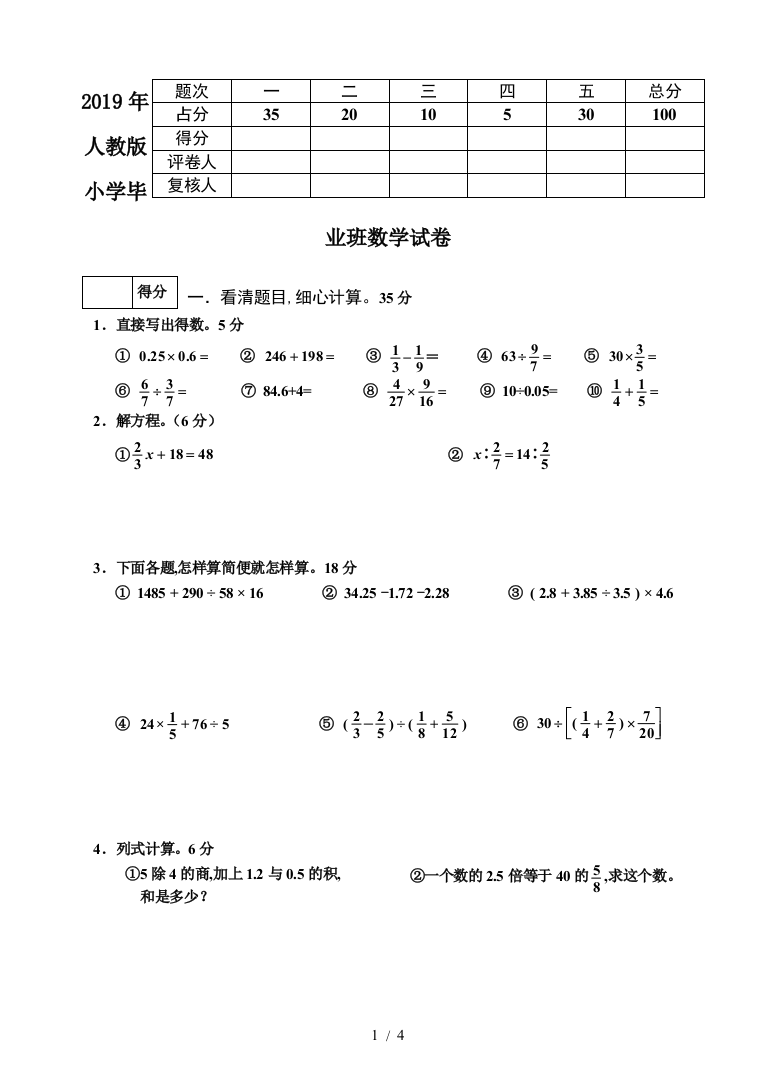 2019年人教版小学毕业班数学试卷