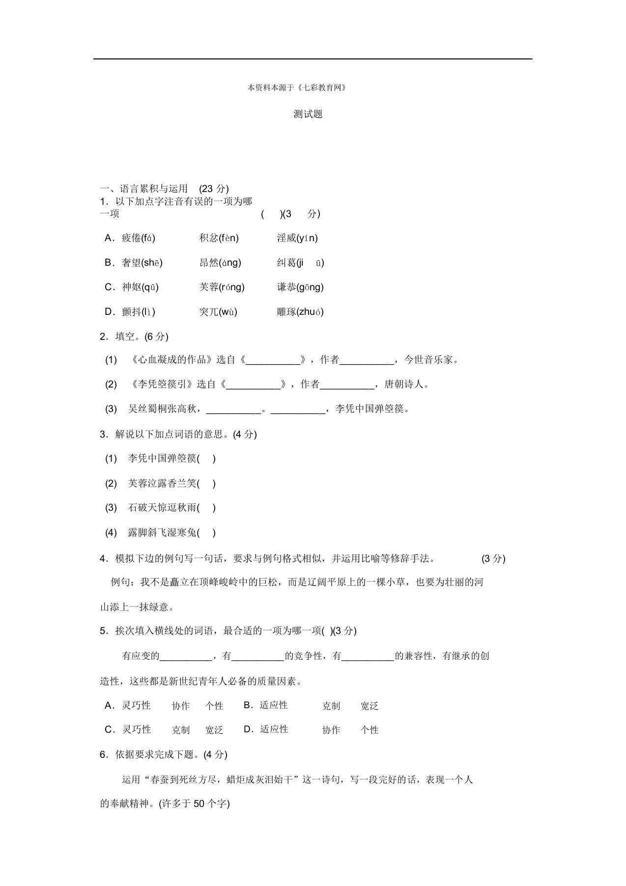 高一语文李凭箜篌引测试题