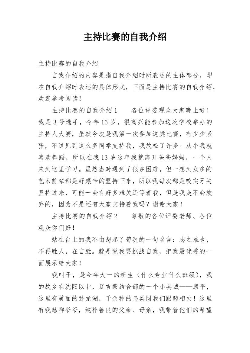 主持比赛的自我介绍