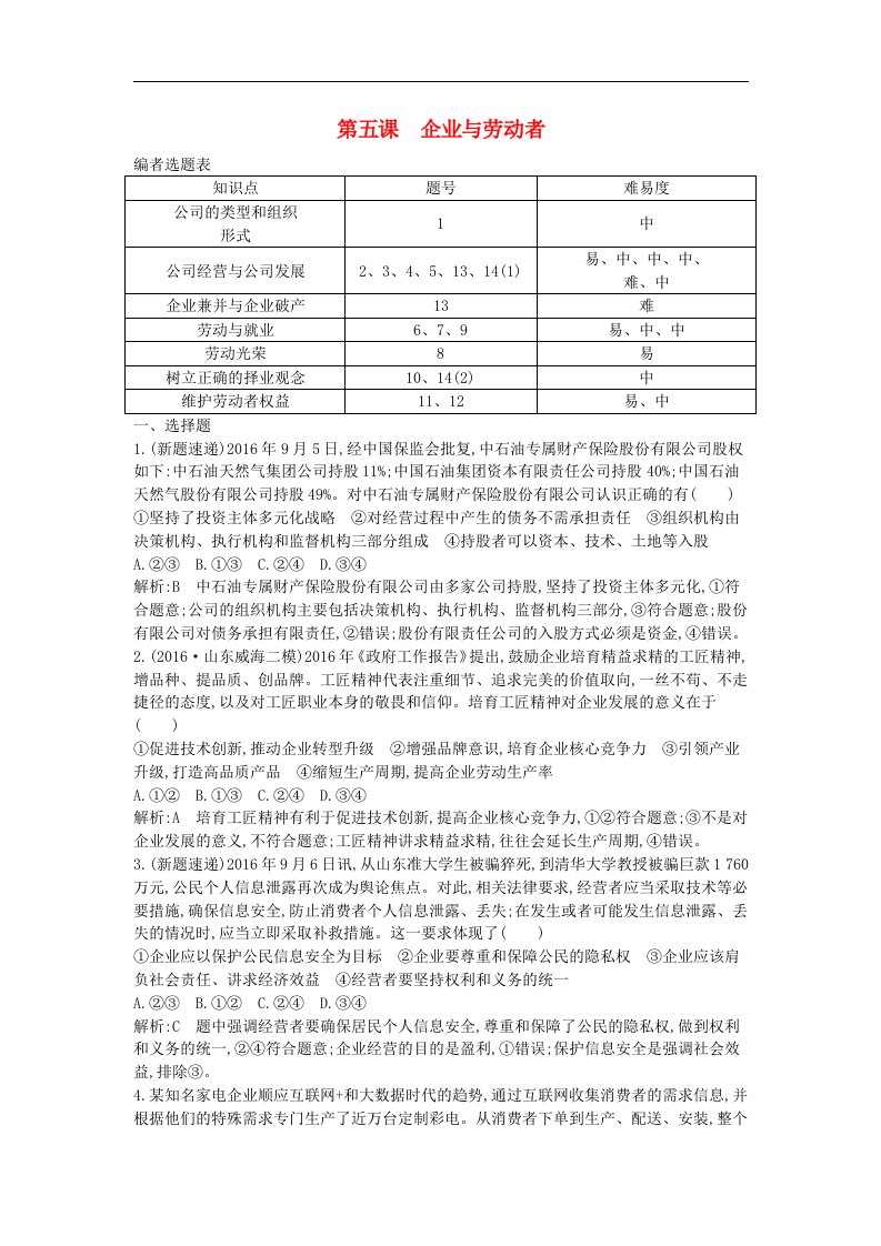 （全国通用版）高考政治大一轮复习