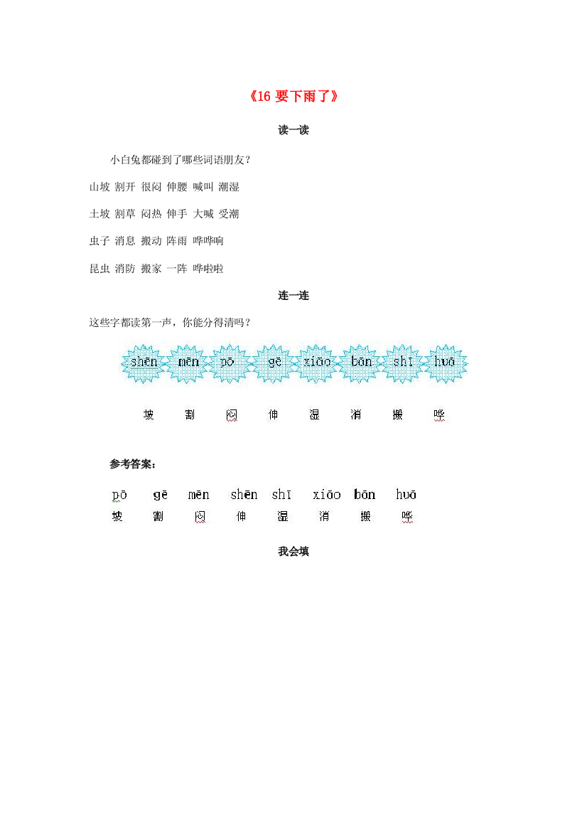 一年级语文下册