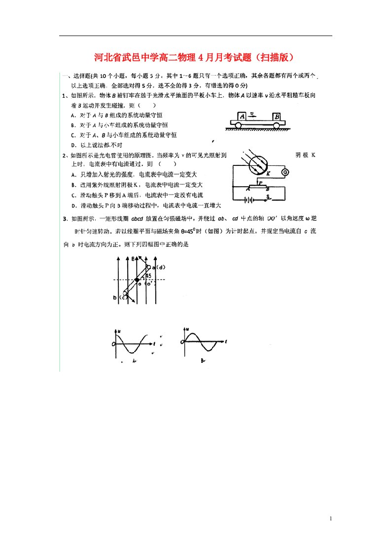 河北省武邑中学高二物理4月月考试题（扫描版）