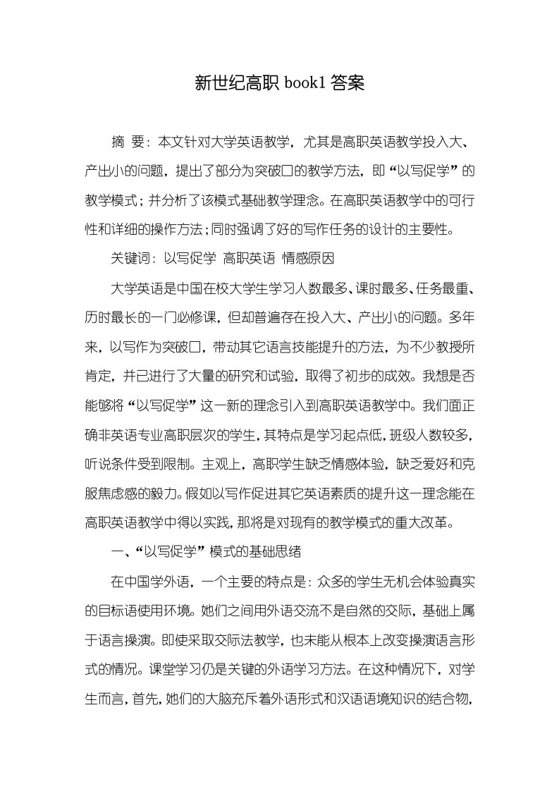 新世纪高职book1答案