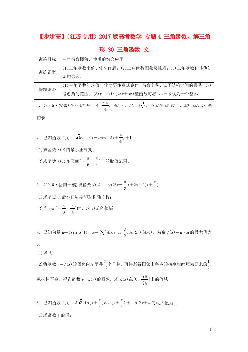 （江苏专用）2017版高考数学