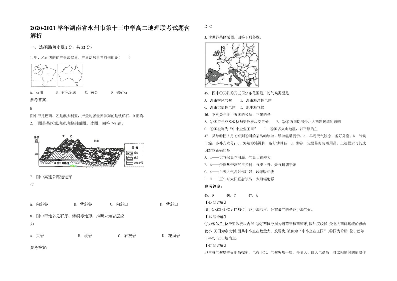 2020-2021学年湖南省永州市第十三中学高二地理联考试题含解析