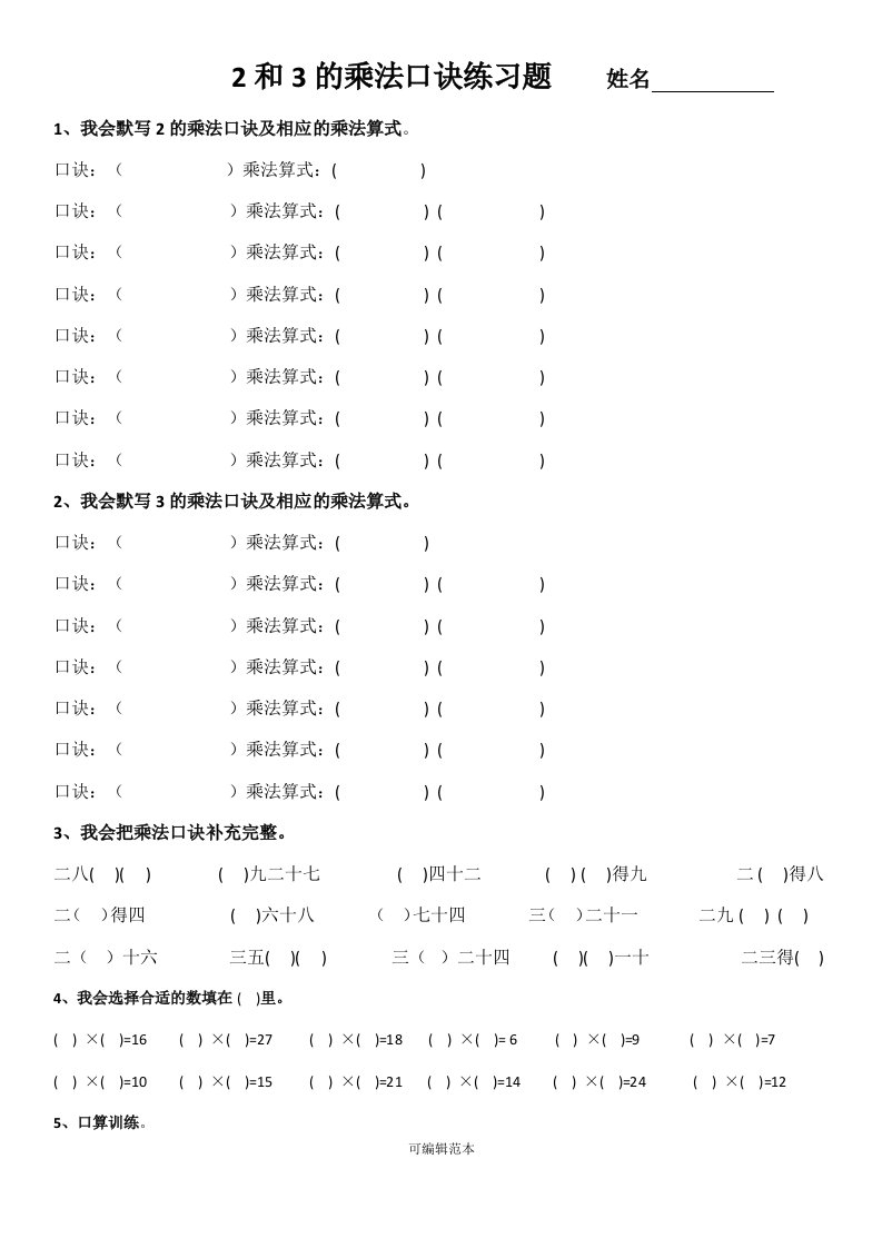 二年级上册1-5的乘法口诀练习题