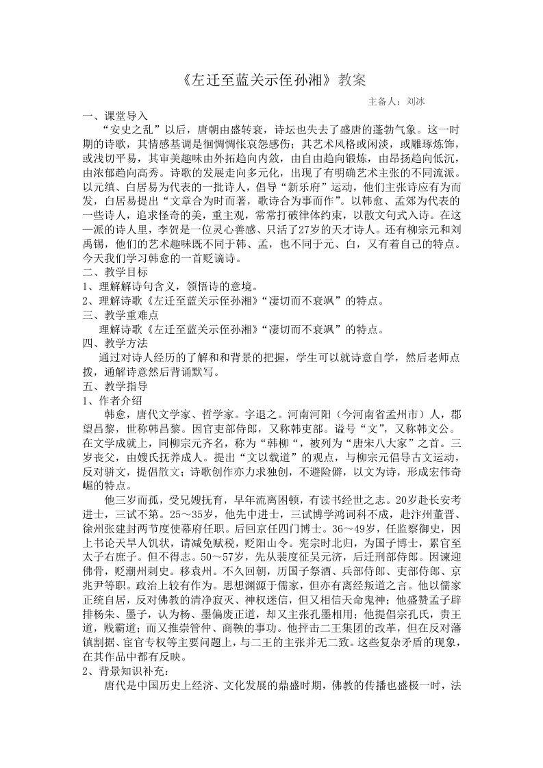 左迁至蓝关示侄孙湘教案