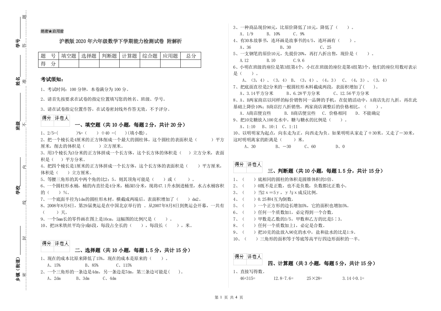 沪教版2020年六年级数学下学期能力检测试卷-附解析