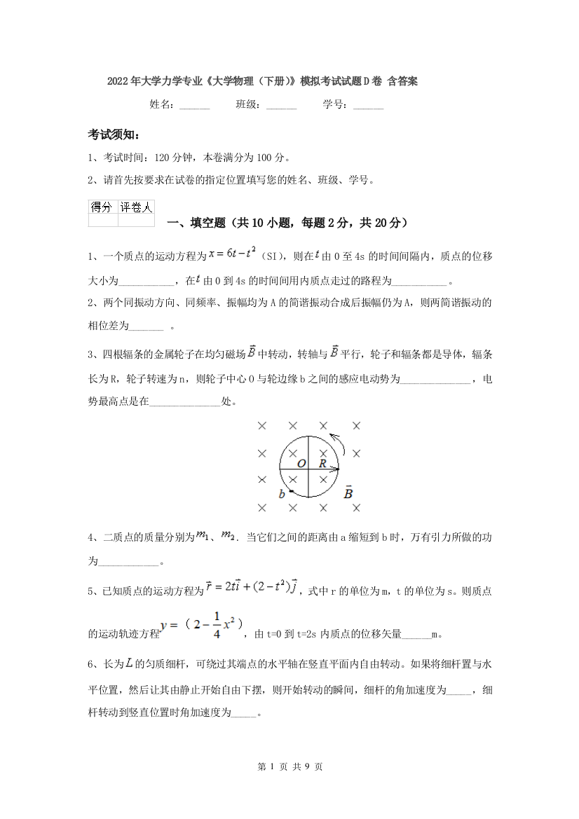 2022年大学力学专业大学物理下册模拟考试试题D卷-含答案