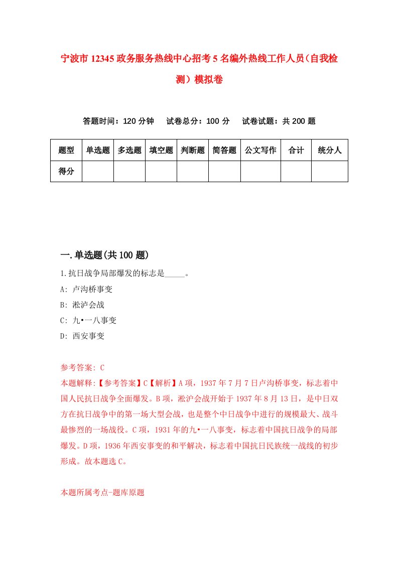 宁波市12345政务服务热线中心招考5名编外热线工作人员自我检测模拟卷4