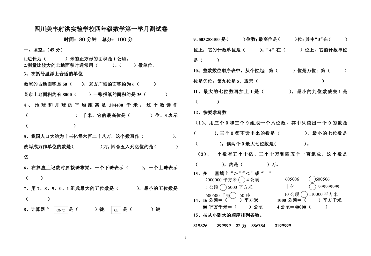 （中小学资料）四年级数学第一学月测试卷