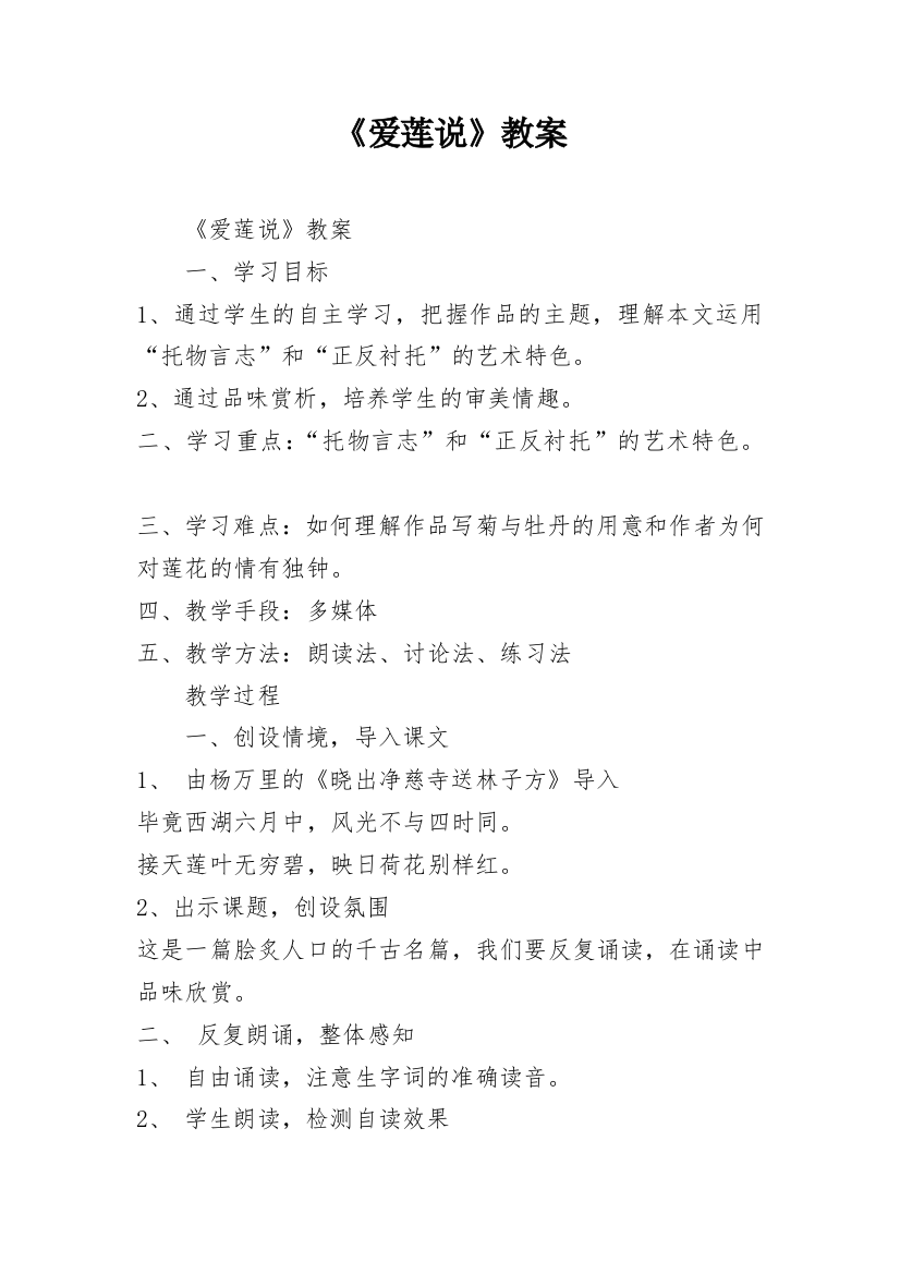 《爱莲说》教案_11