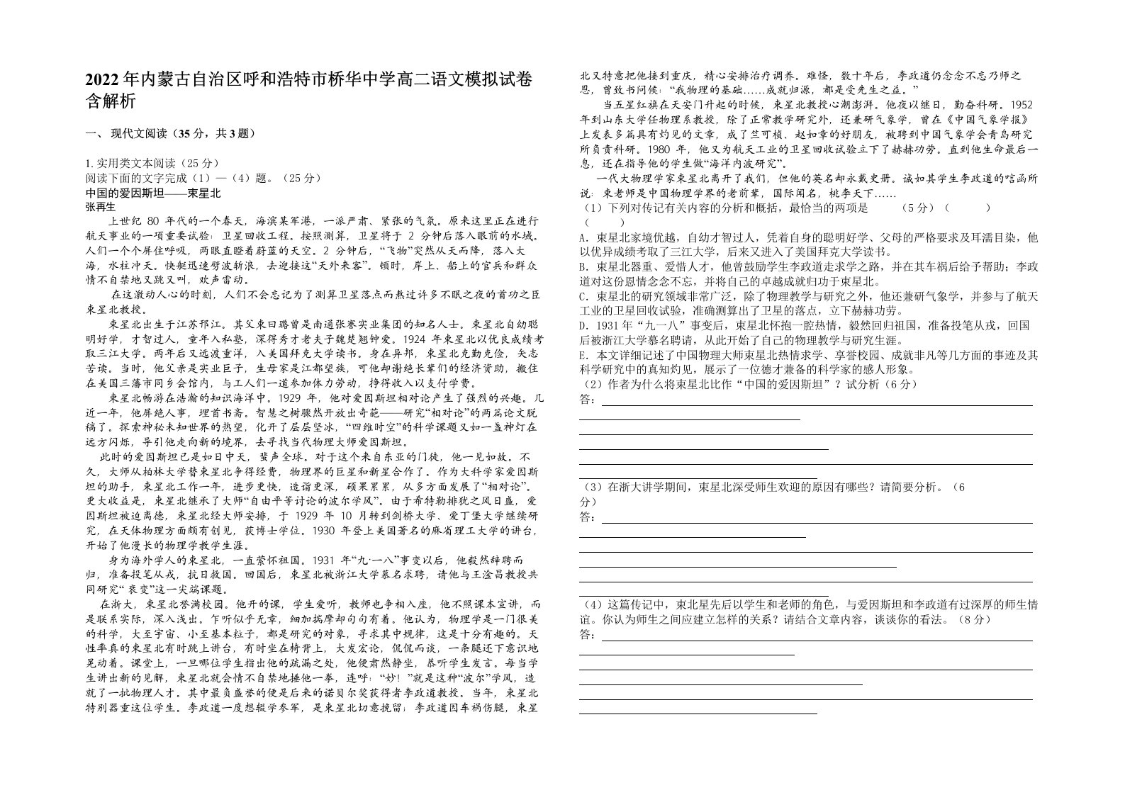 2022年内蒙古自治区呼和浩特市桥华中学高二语文模拟试卷含解析