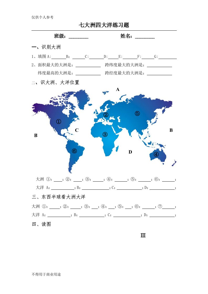 七大洲、四大洋填图专项练习题